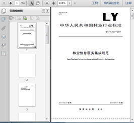 林業(yè)信息服務集成規(guī)范及其信息系統(tǒng)集成服務要點分析
