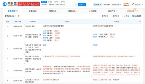 北京椒圖科技完成品牌升級，更名為奇安信人工智能 齊向東擔任信息系統(tǒng)集成服務負責人
