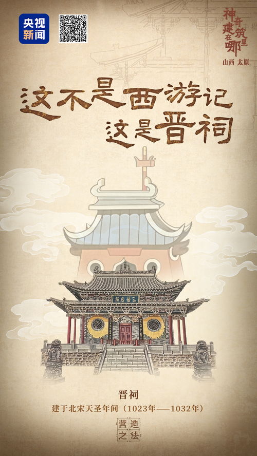 這不是西游記，這是晉祠——探源中國營造智慧的文化殿堂